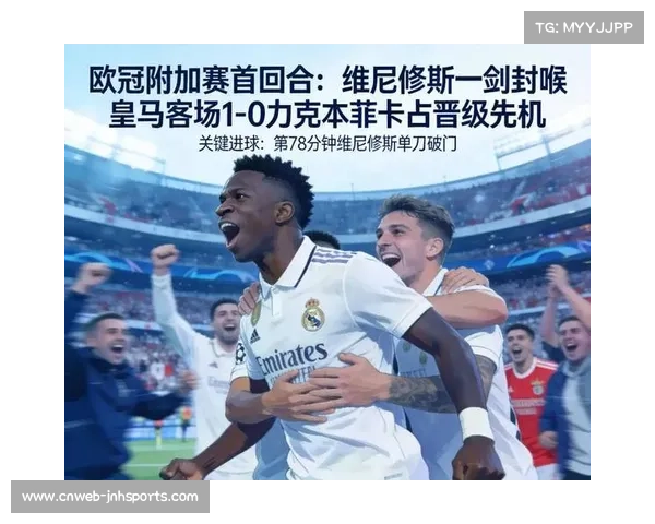 楚阿梅尼成功限制本菲卡反击，皇马中场完成4次拦截展现阅读比赛能力